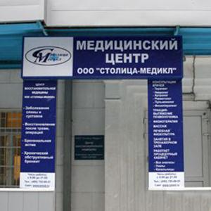 Медицинские центры Устинова